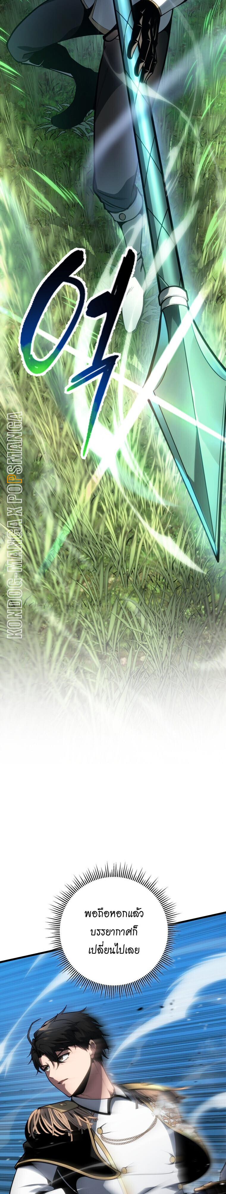 A Dragonslayer’s Peerless Regression - หน้า 10