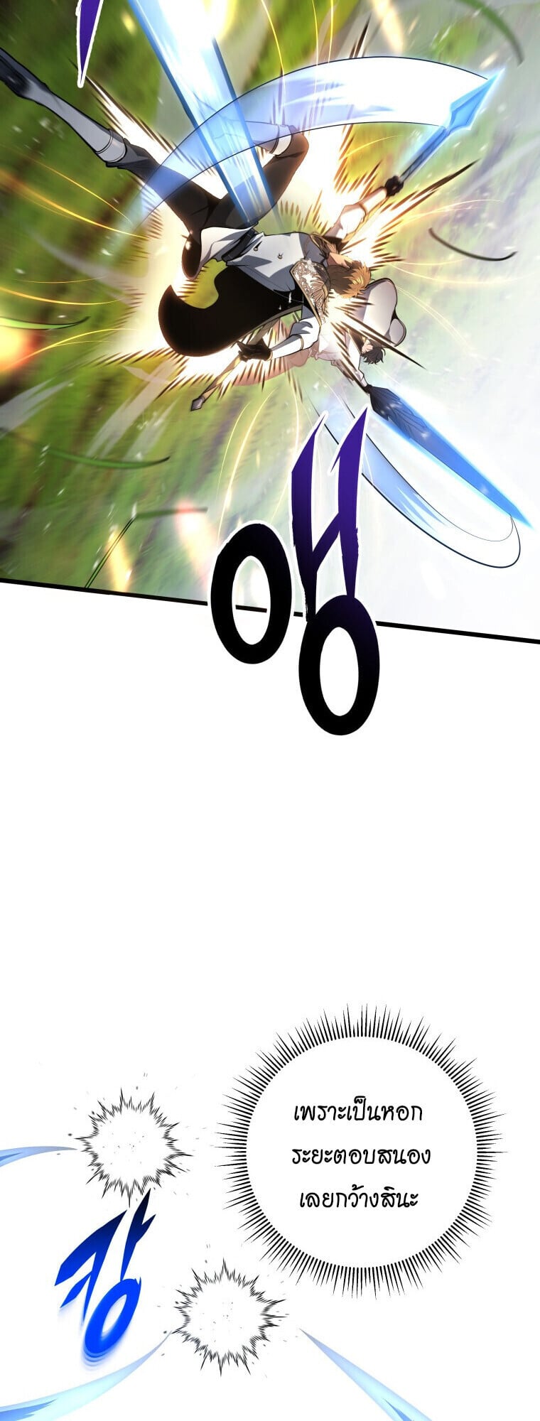 A Dragonslayer’s Peerless Regression - หน้า 12