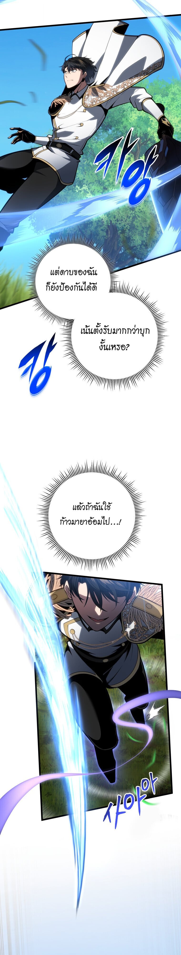 A Dragonslayer’s Peerless Regression - หน้า 13