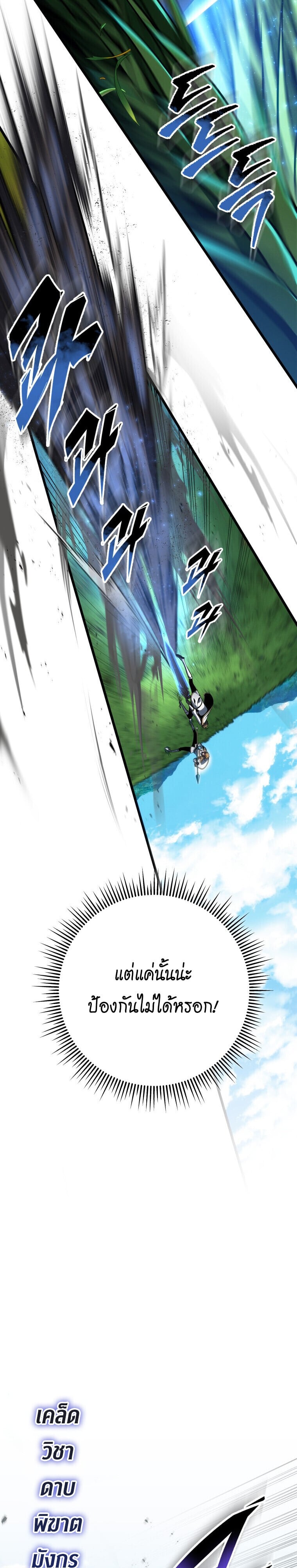A Dragonslayer’s Peerless Regression - หน้า 25