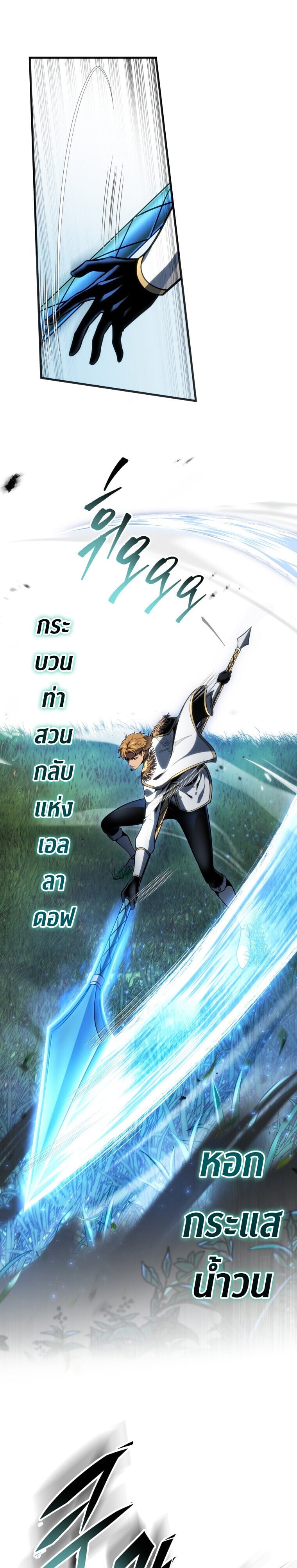 A Dragonslayer’s Peerless Regression - หน้า 27