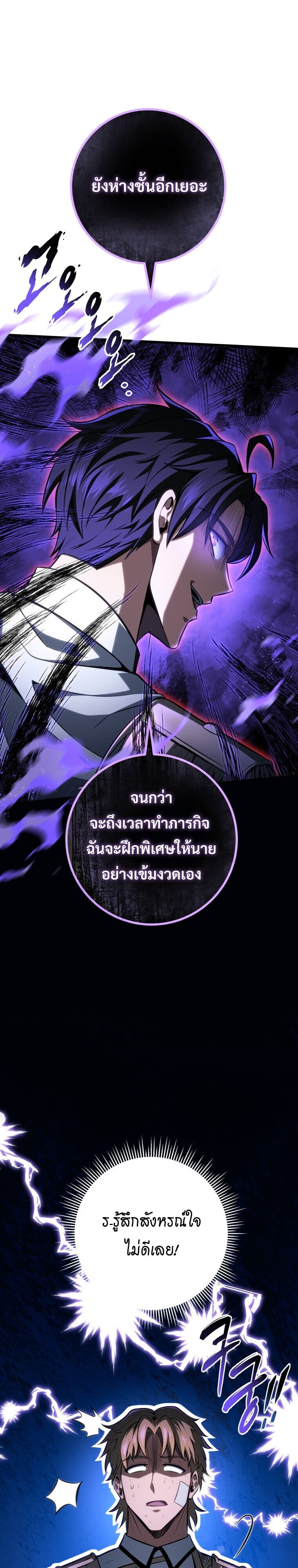 A Dragonslayer’s Peerless Regression - หน้า 31