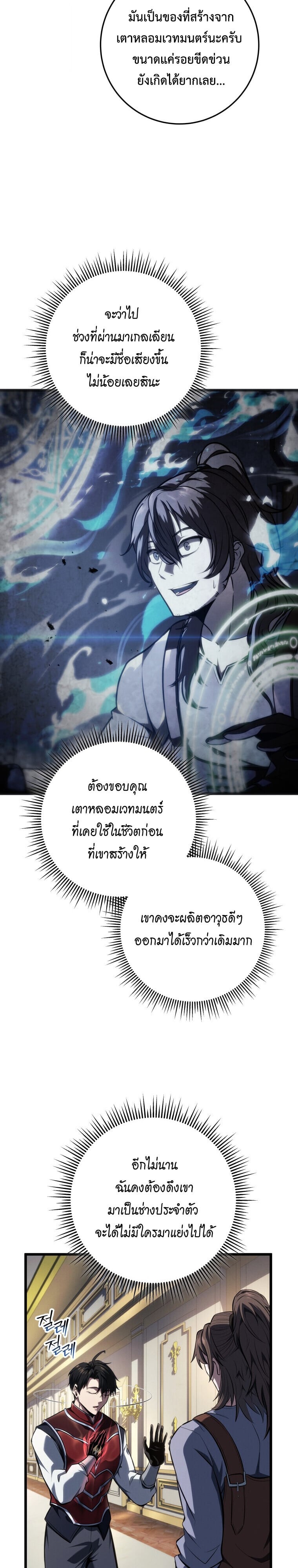 A Dragonslayer’s Peerless Regression - หน้า 35
