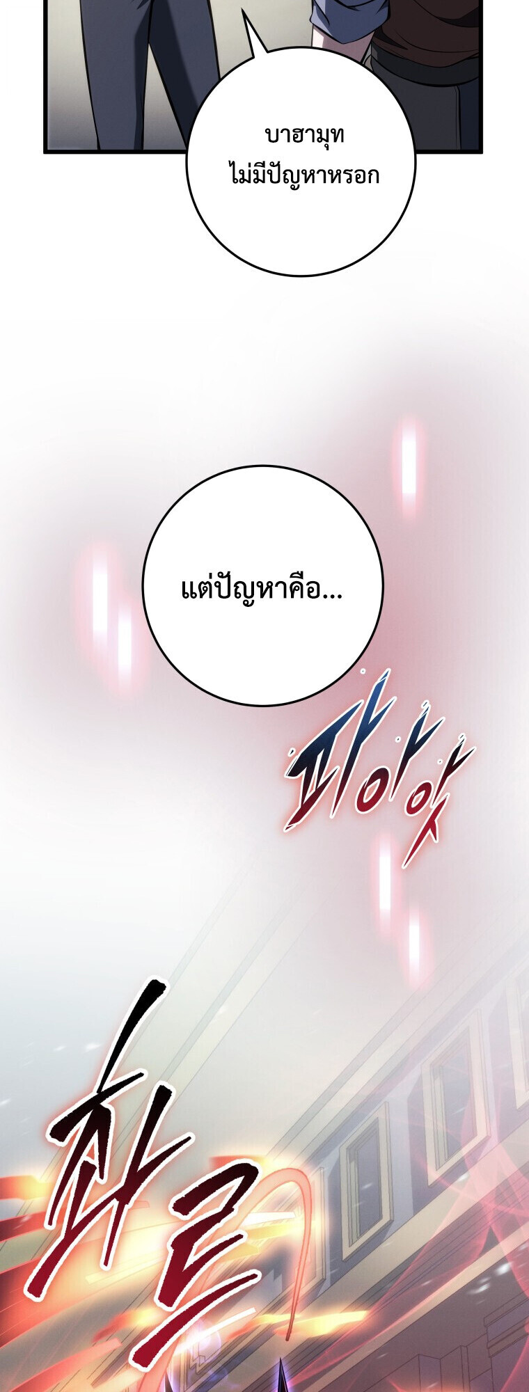 A Dragonslayer’s Peerless Regression - หน้า 36