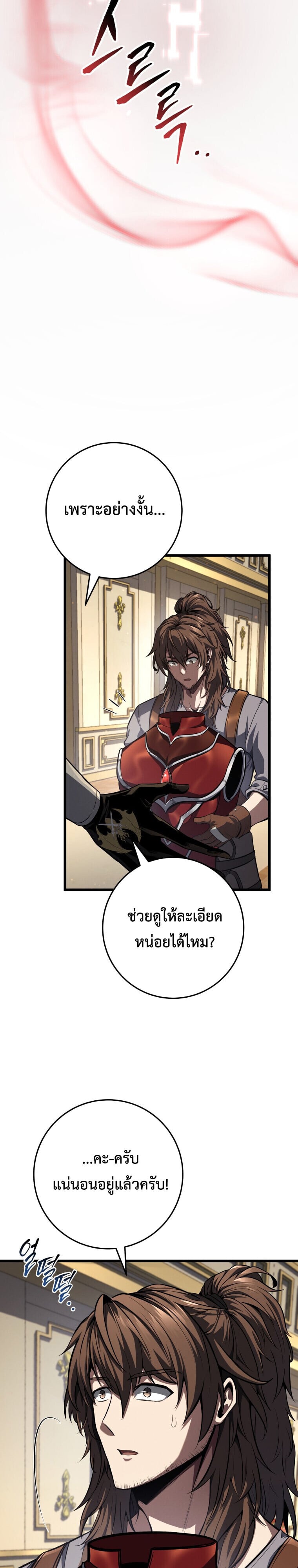 A Dragonslayer’s Peerless Regression - หน้า 39