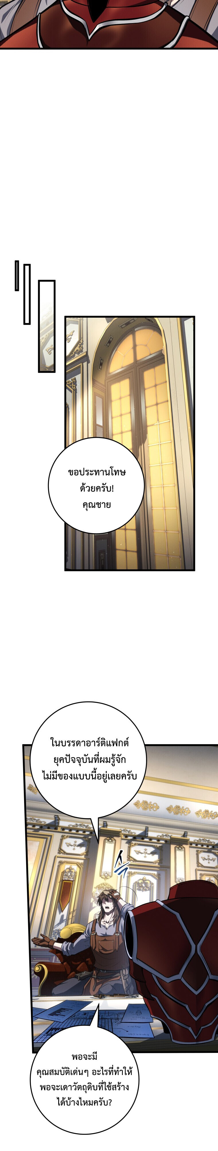 A Dragonslayer’s Peerless Regression - หน้า 40