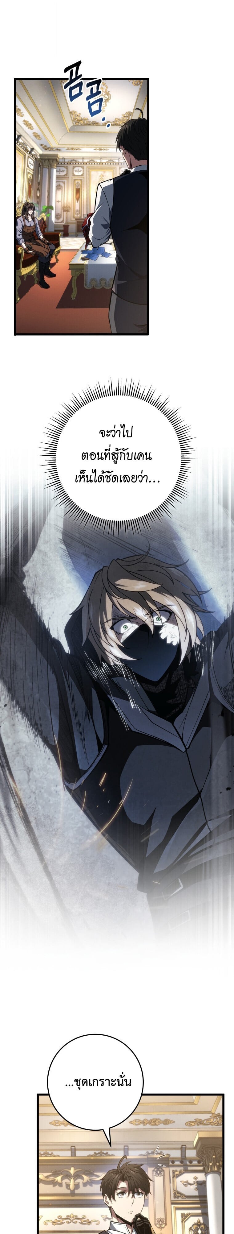 A Dragonslayer’s Peerless Regression - หน้า 41