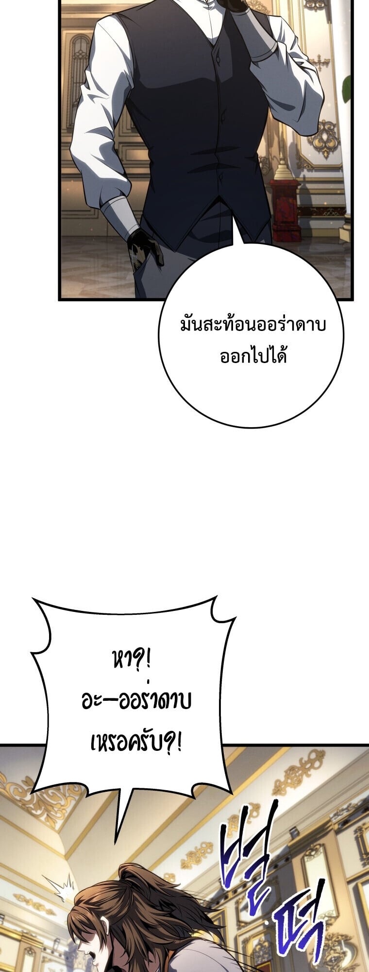 A Dragonslayer’s Peerless Regression - หน้า 42