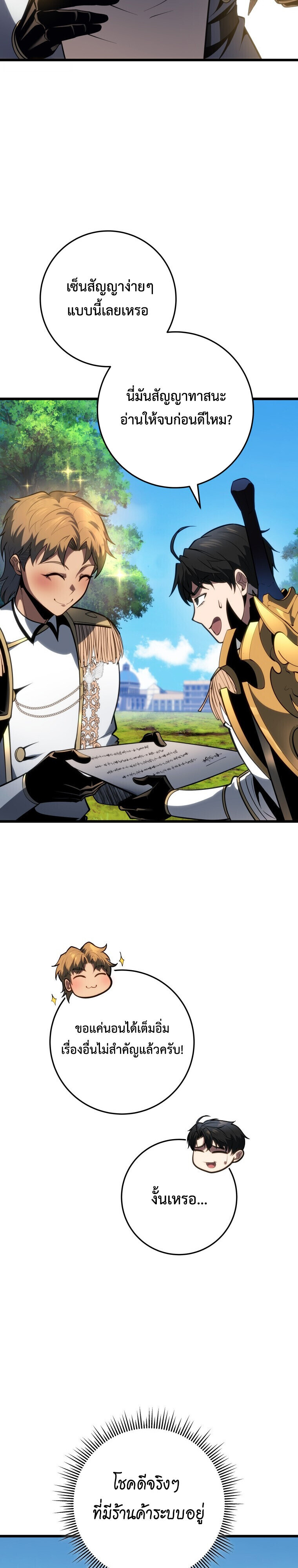 A Dragonslayer’s Peerless Regression - หน้า 5