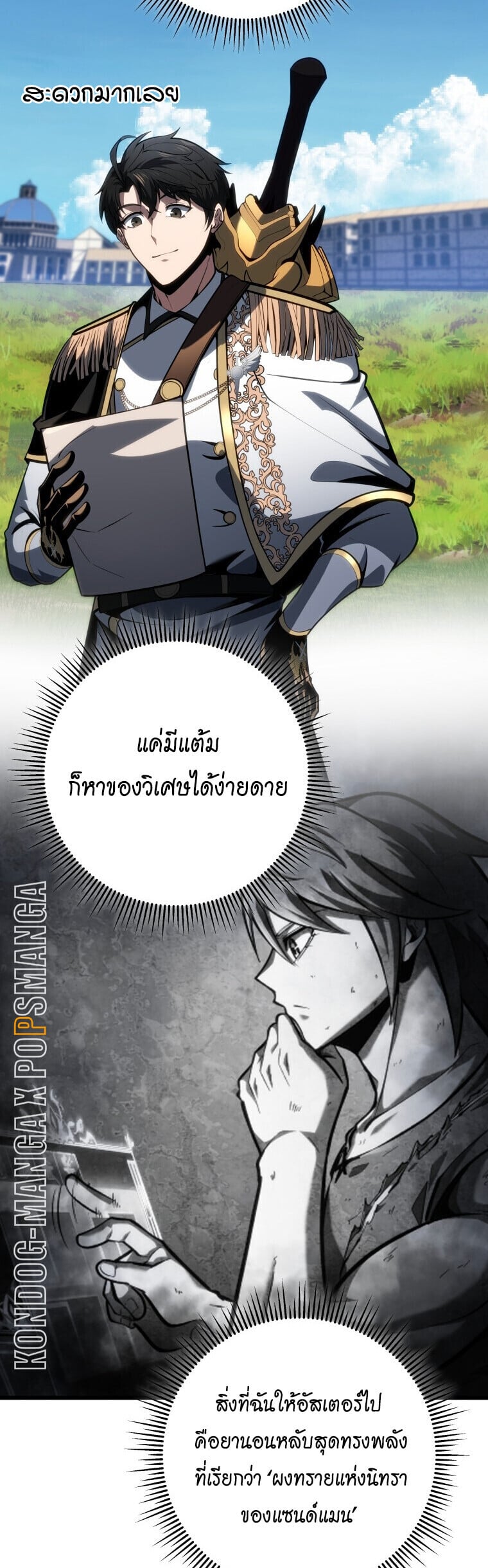A Dragonslayer’s Peerless Regression - หน้า 6