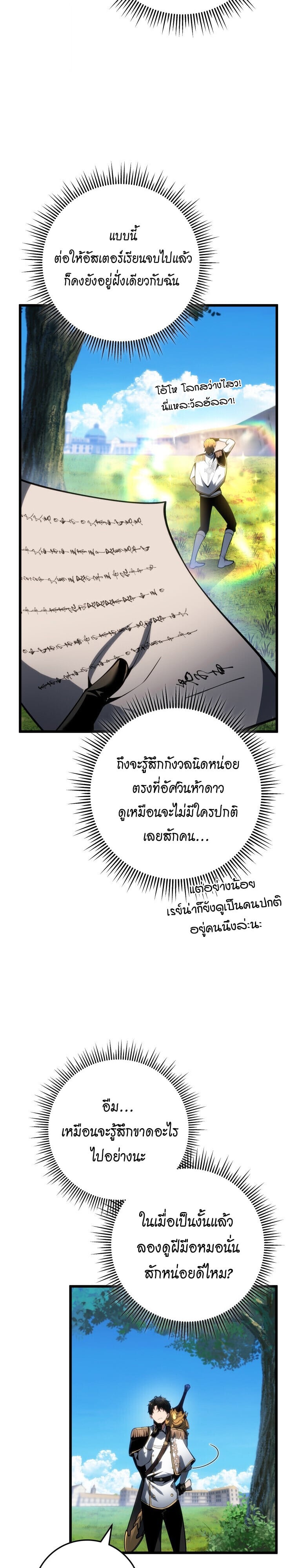 A Dragonslayer’s Peerless Regression - หน้า 7
