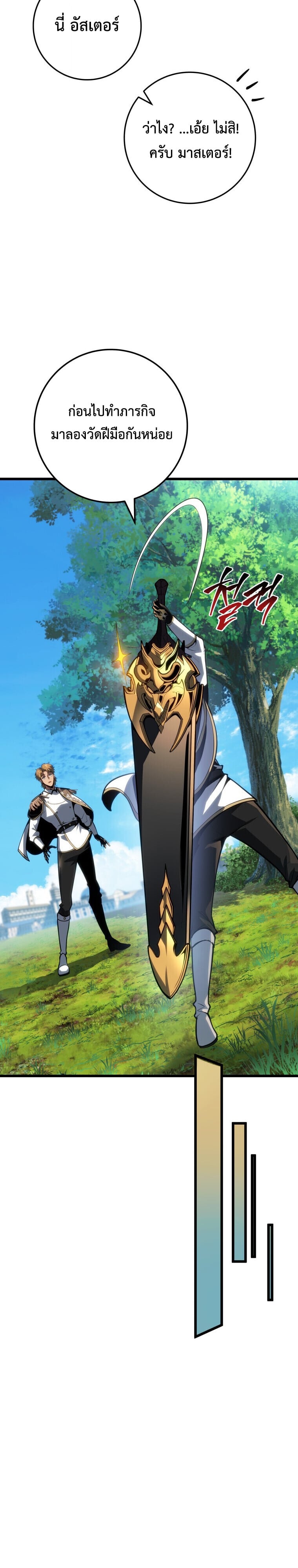 A Dragonslayer’s Peerless Regression - หน้า 8