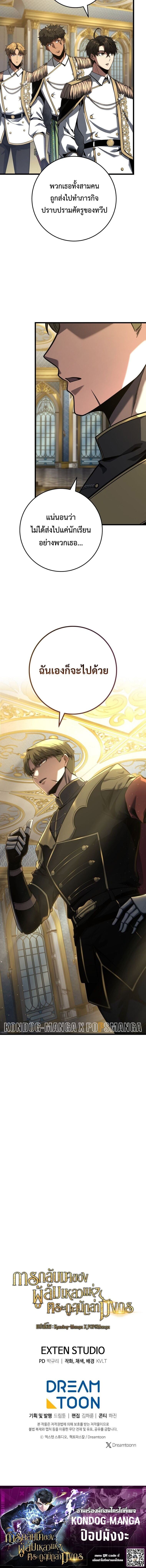 A Dragonslayer’s Peerless Regression - หน้า 14