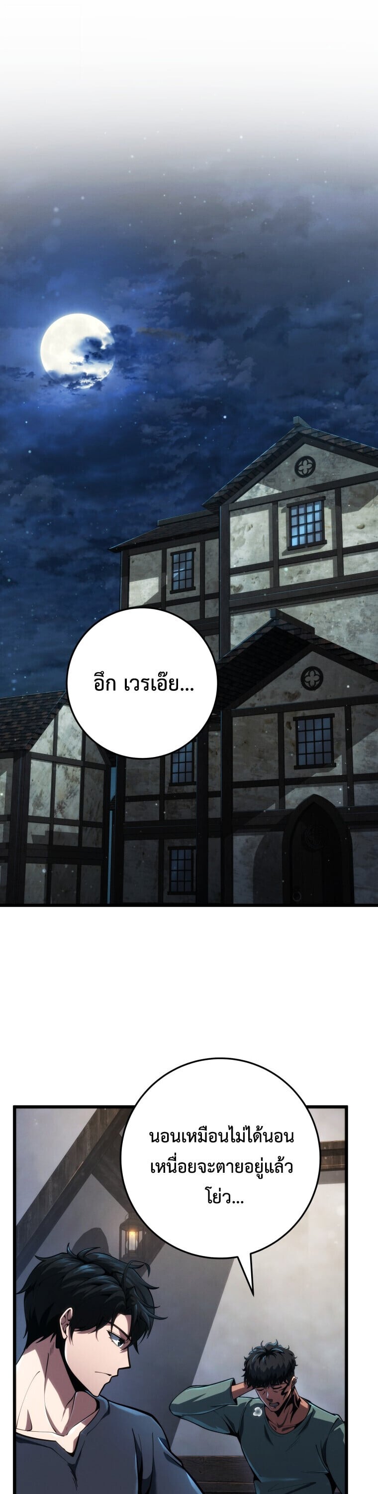 A Dragonslayer’s Peerless Regression - หน้า 1