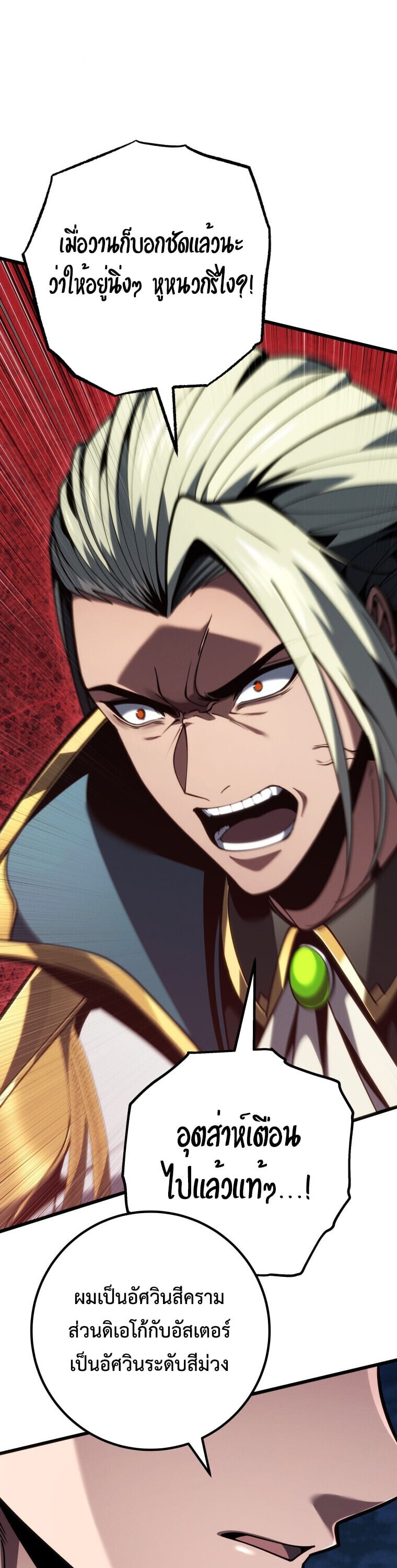 A Dragonslayer’s Peerless Regression - หน้า 11