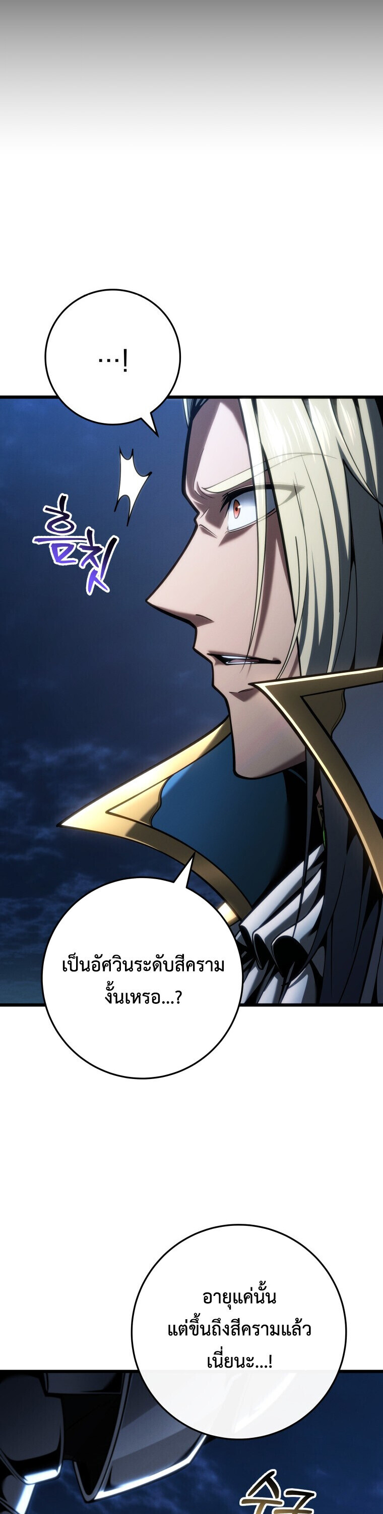 A Dragonslayer’s Peerless Regression - หน้า 13