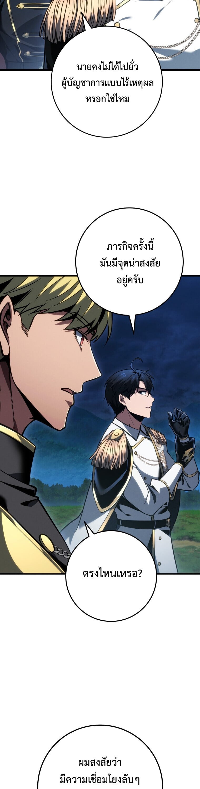A Dragonslayer’s Peerless Regression - หน้า 17