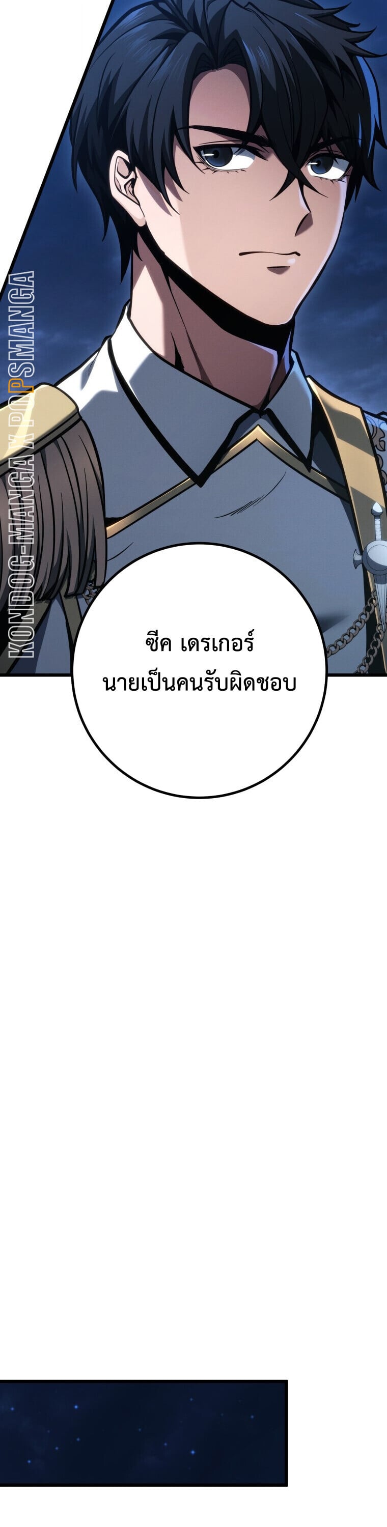A Dragonslayer’s Peerless Regression - หน้า 21