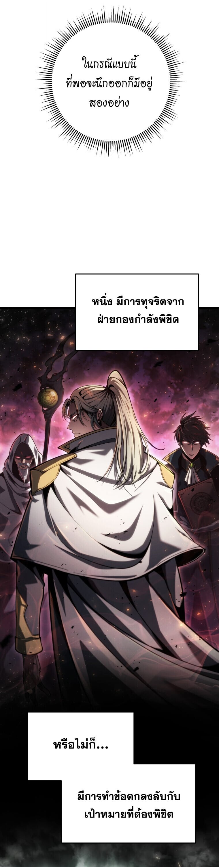 A Dragonslayer’s Peerless Regression - หน้า 3