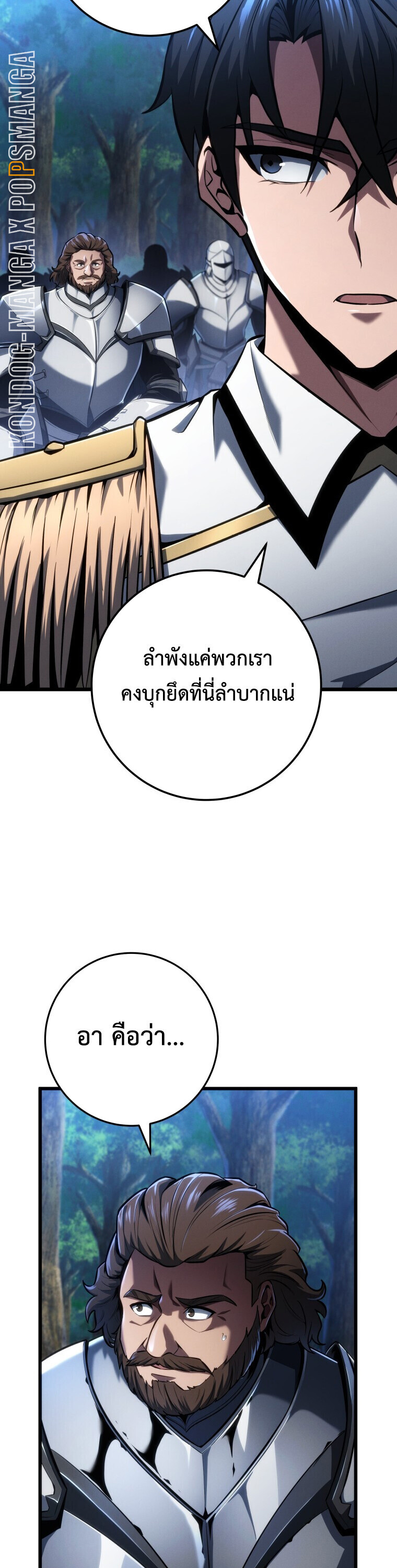 A Dragonslayer’s Peerless Regression - หน้า 36