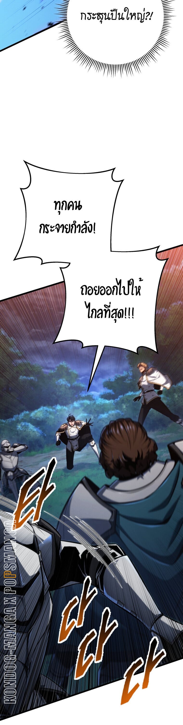 A Dragonslayer’s Peerless Regression - หน้า 42