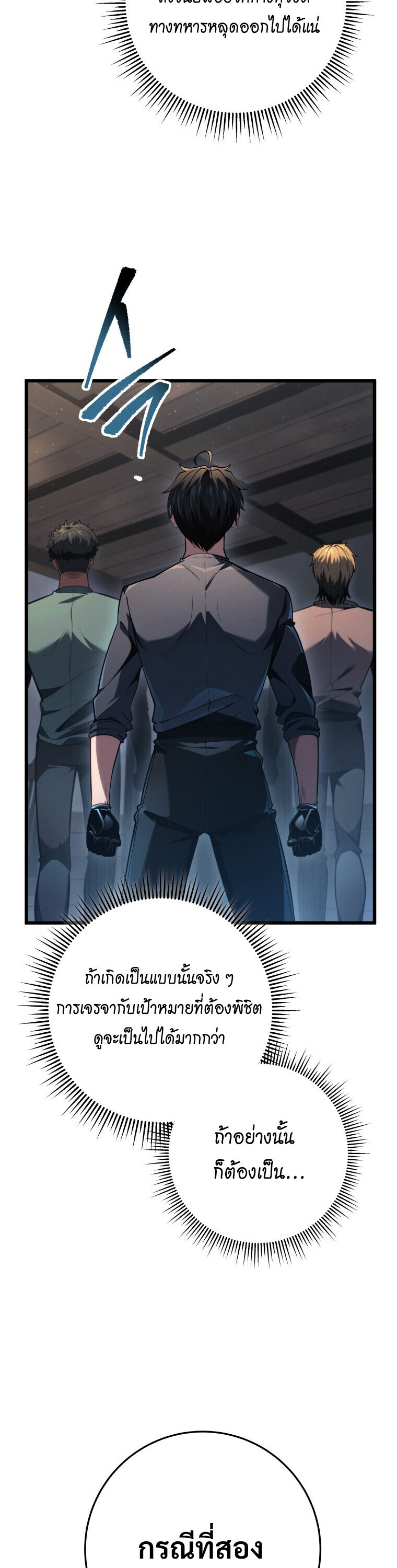 A Dragonslayer’s Peerless Regression - หน้า 5