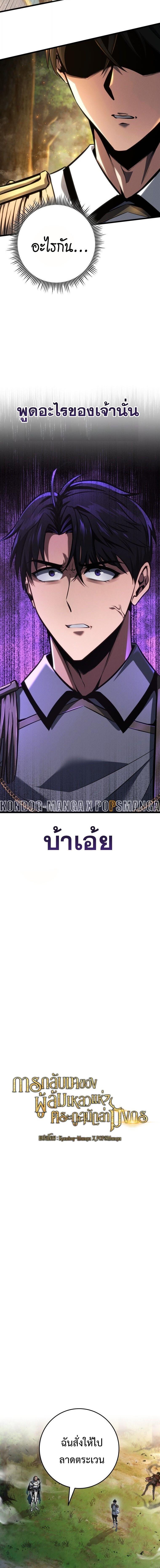 A Dragonslayer’s Peerless Regression - หน้า 6