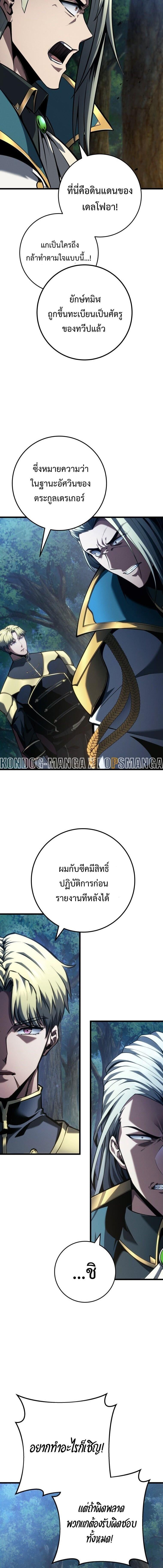 A Dragonslayer’s Peerless Regression - หน้า 8