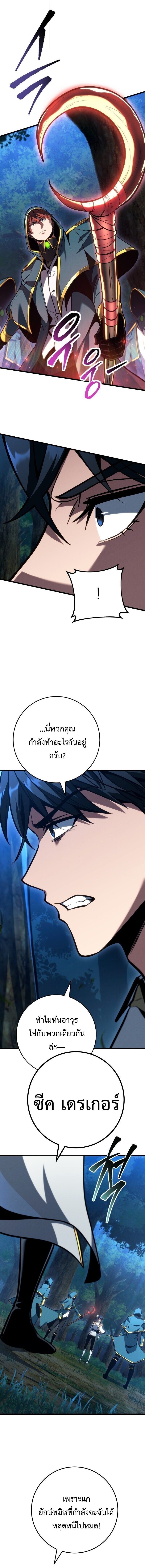 A Dragonslayer’s Peerless Regression - หน้า 12