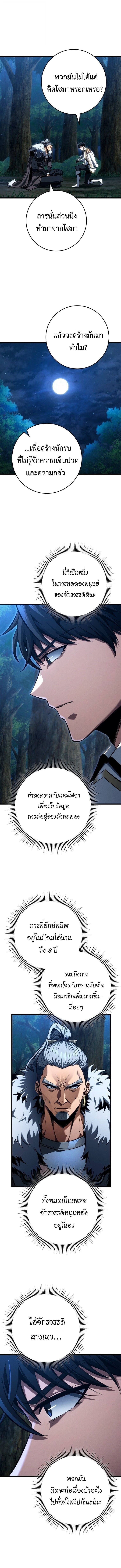 A Dragonslayer’s Peerless Regression - หน้า 8