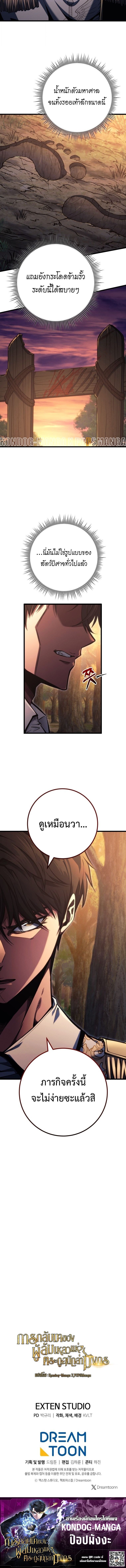 A Dragonslayer’s Peerless Regression - หน้า 12