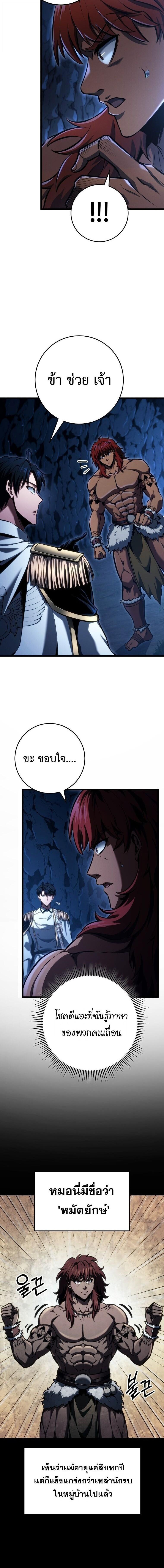 A Dragonslayer’s Peerless Regression - หน้า 14
