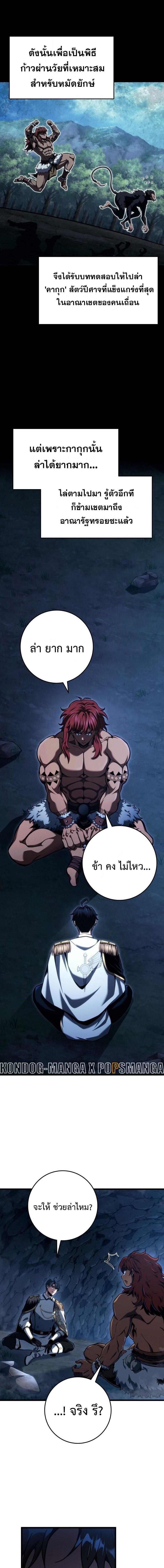 A Dragonslayer’s Peerless Regression - หน้า 15