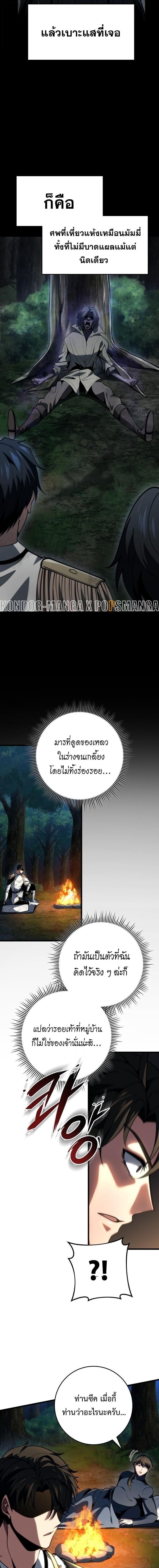 A Dragonslayer’s Peerless Regression - หน้า 2