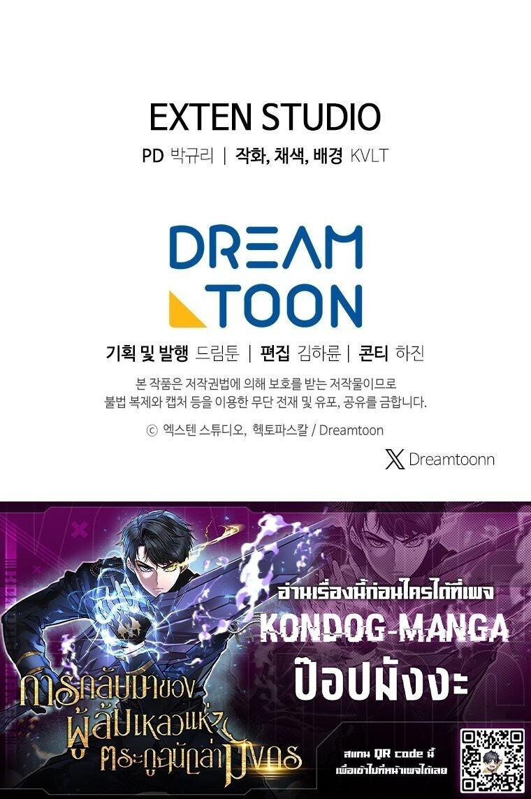 A Dragonslayer’s Peerless Regression - หน้า 21