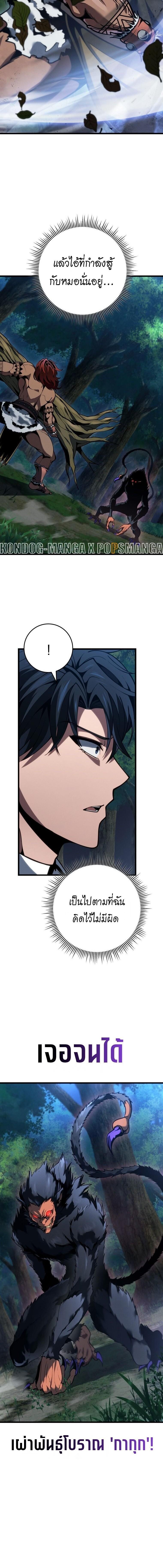 A Dragonslayer’s Peerless Regression - หน้า 6