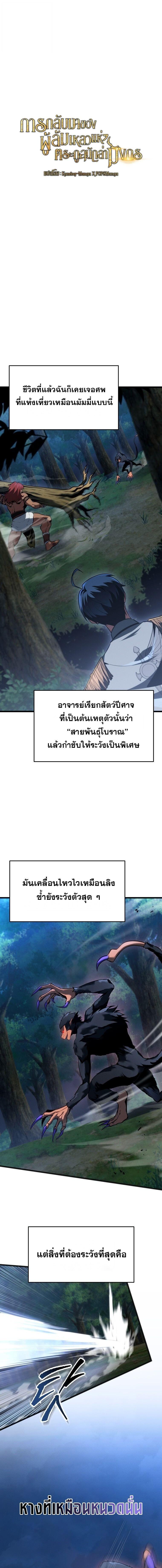 A Dragonslayer’s Peerless Regression - หน้า 7