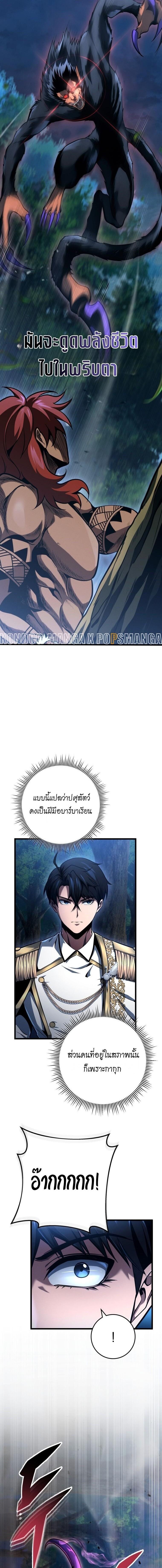 A Dragonslayer’s Peerless Regression - หน้า 8