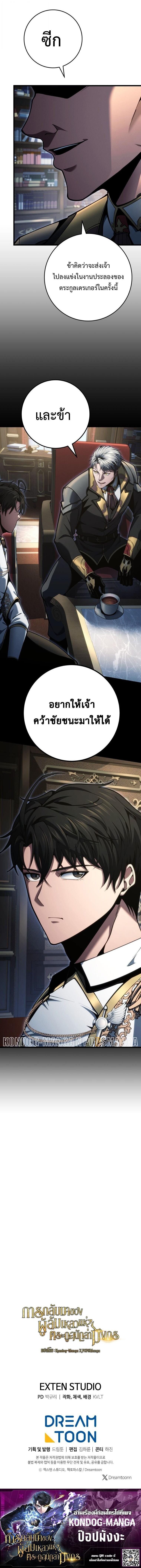 A Dragonslayer’s Peerless Regression - หน้า 12