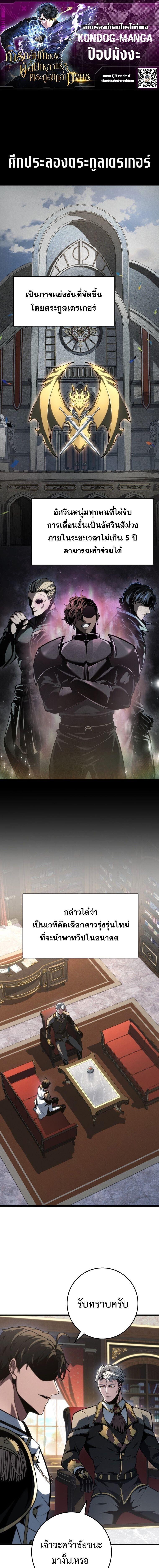 A Dragonslayer’s Peerless Regression - หน้า 1