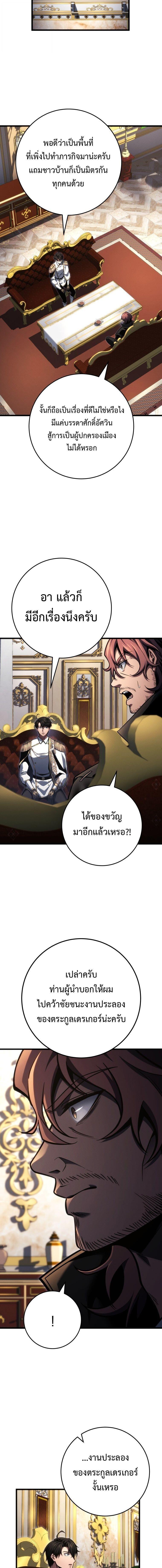 A Dragonslayer’s Peerless Regression - หน้า 10