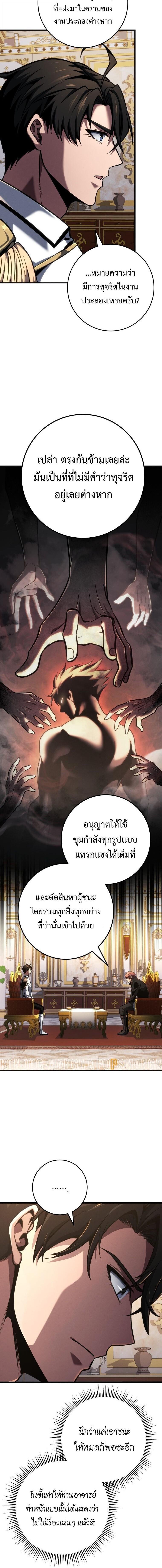 A Dragonslayer’s Peerless Regression - หน้า 12