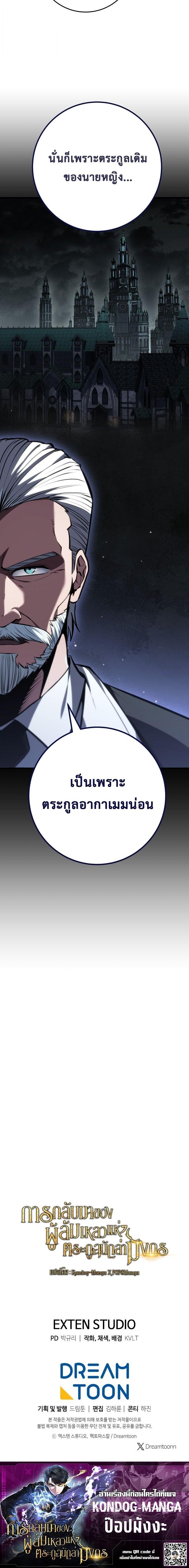 A Dragonslayer’s Peerless Regression - หน้า 18