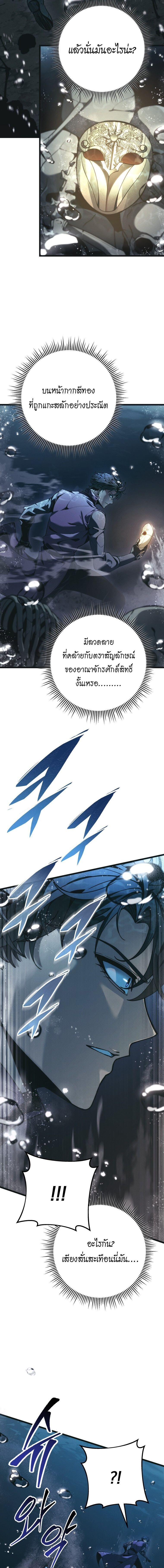 A Dragonslayer’s Peerless Regression - หน้า 11