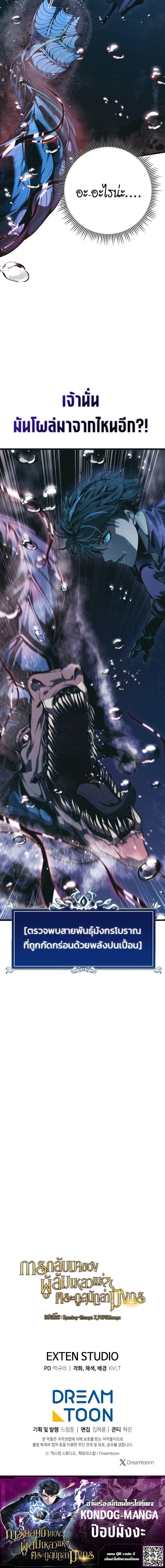 A Dragonslayer’s Peerless Regression - หน้า 12