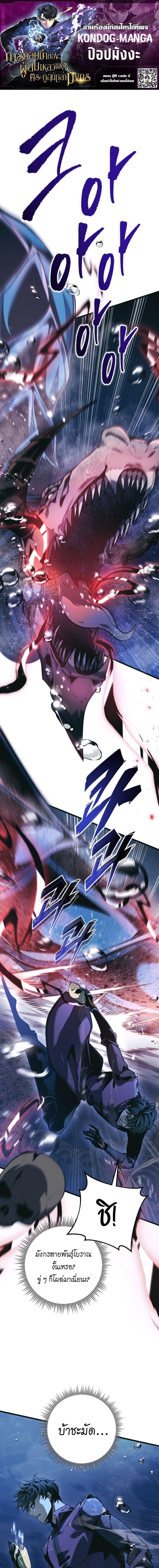 A Dragonslayer’s Peerless Regression - หน้า 1