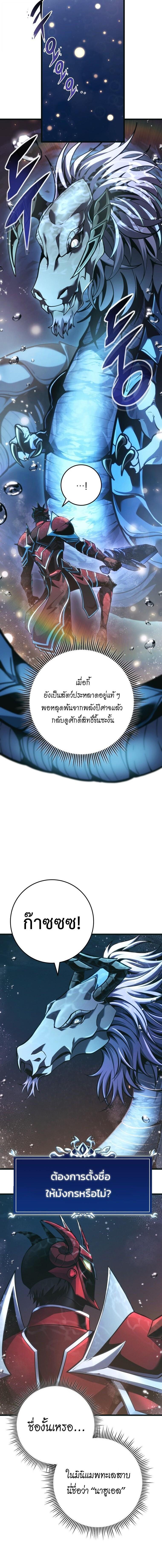 A Dragonslayer’s Peerless Regression - หน้า 8