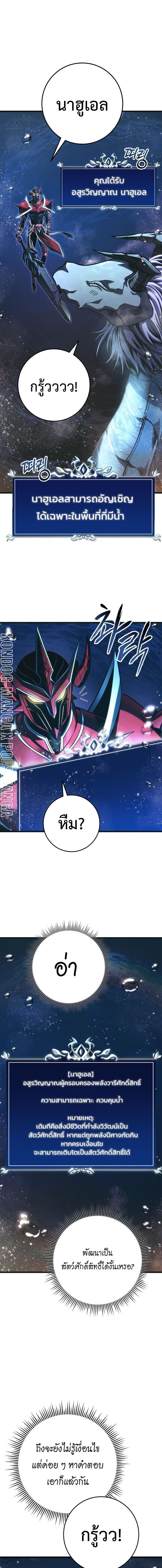 A Dragonslayer’s Peerless Regression - หน้า 9