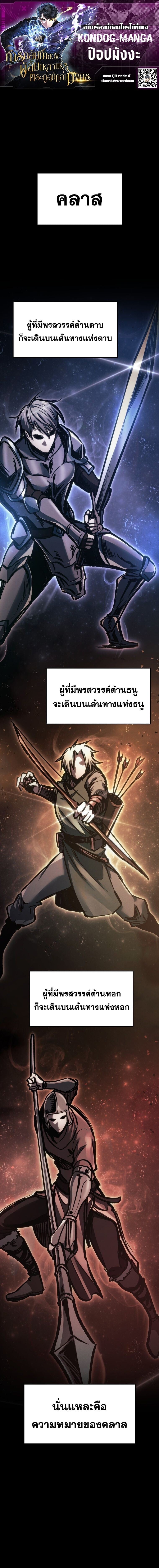 A Dragonslayer’s Peerless Regression - หน้า 1
