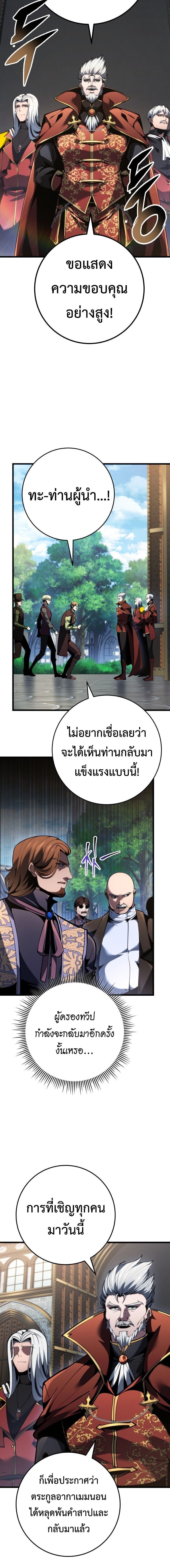 A Dragonslayer’s Peerless Regression - หน้า 14